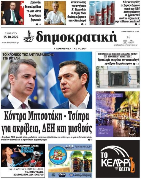 Δημοκρατική