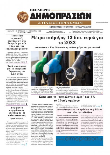 Δημοπρασιών