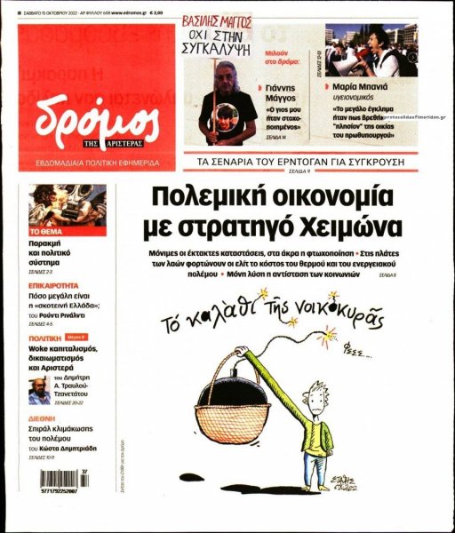 Δρόμος Αριστεράς