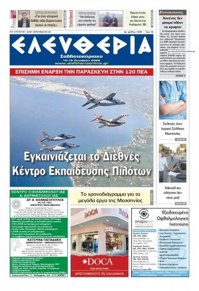 Ελευθερία Καλαμάτας