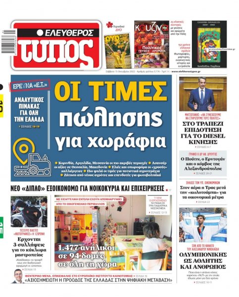 Ελεύθερος Τύπος