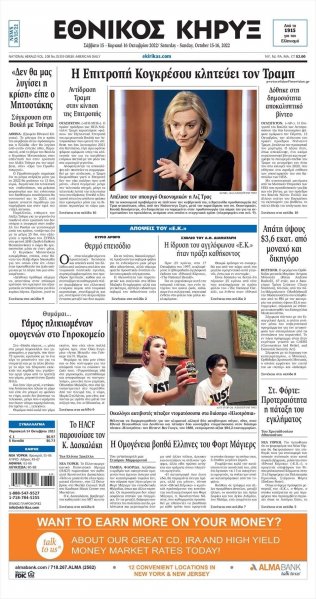 Εθνικός Κήρυξ