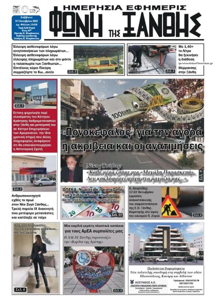 Φωνή της Ξάνθης