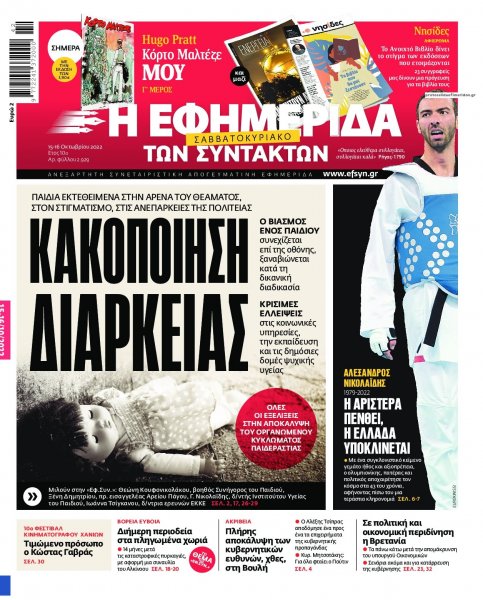 Των συντακτών