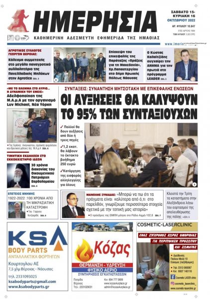 Ημερήσια Ημαθείας