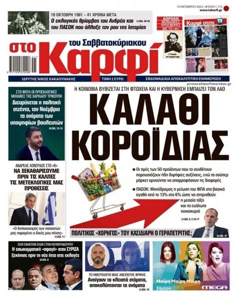 Το Καρφί