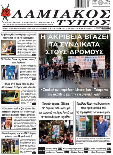 Λαμιακός Τύπος