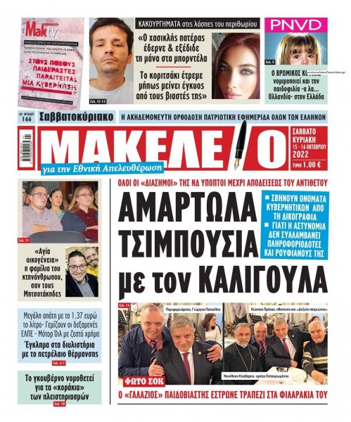 Μακελειό