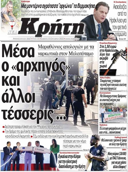 Νέα Κρήτη