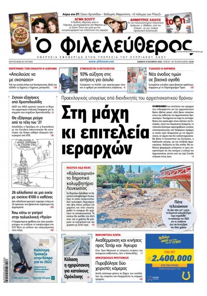 Ο Φιλελεύθερος Κύπρου