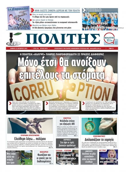 Πολίτης Κύπρου