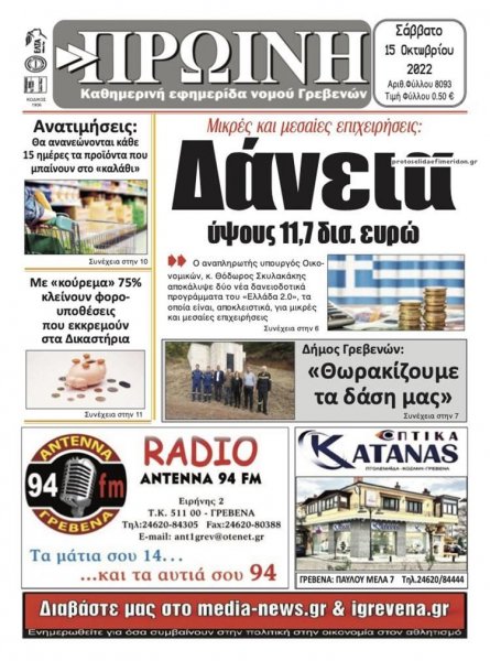 Πρωινή Γρεβενών