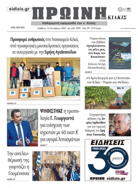 Πρωινή Κιλκίς