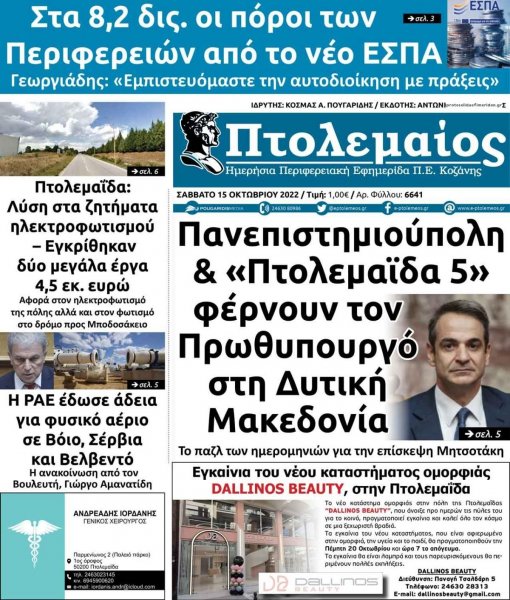 Πτολεμαίος