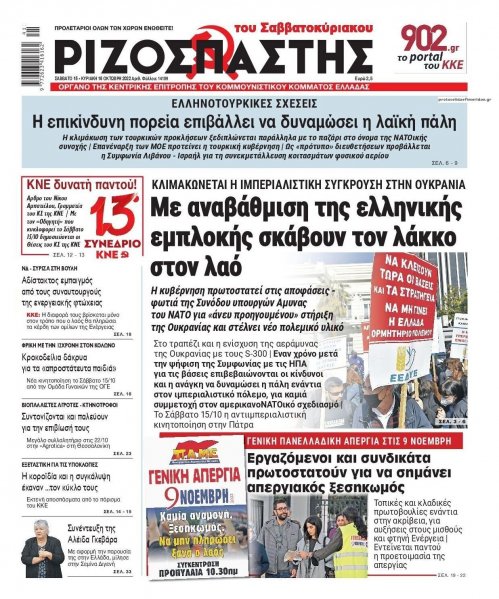 Ριζοσπάστης