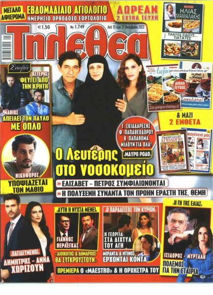 ΤΗΛΕΘΕΑΤΗΣ