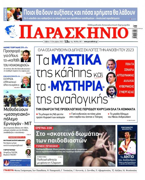 Το Παρασκήνιο