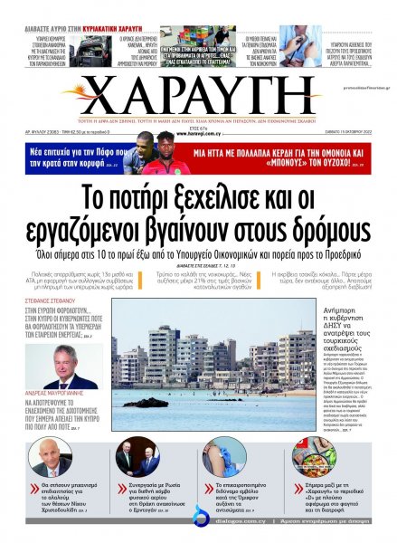 Χαραυγή Κυπρου