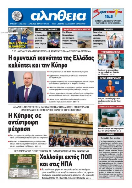 Αλήθεια Κύπρου