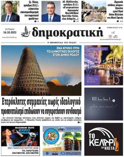 Δημοκρατική