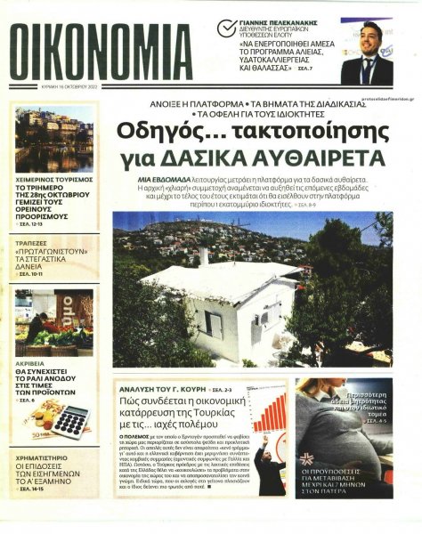 ΕΛΕΥΘΕΡΟΣ ΤΥΠΟΣ ΤΗΣ ΚΥΡΙΑΚΗΣ - ΟΙΚΟΝΟΜΙΑ