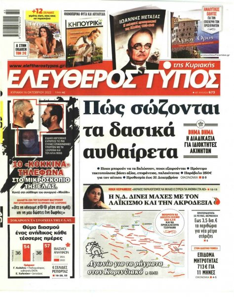 Ελεύθερος Τύπος