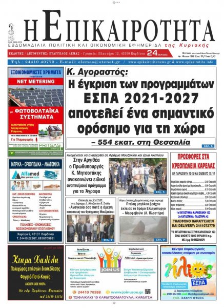 Επικαιρότητα