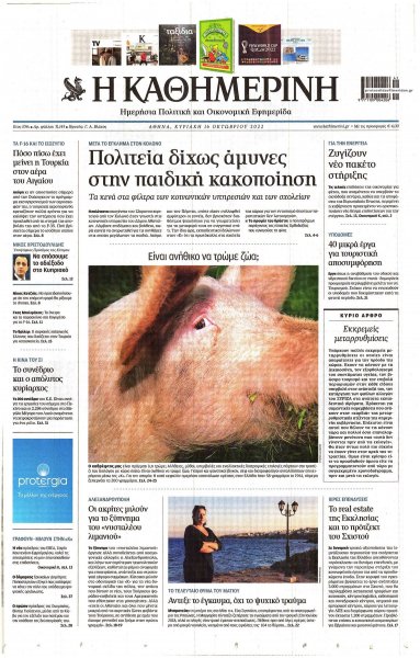 Καθημερινή