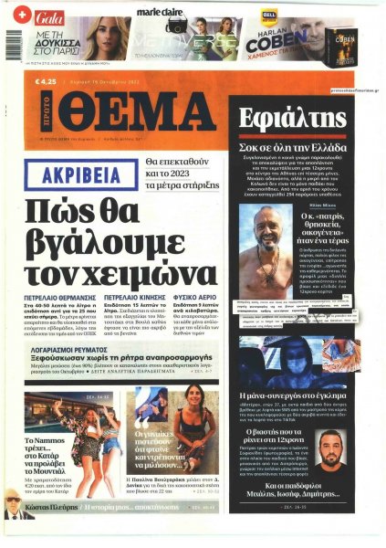 Πρώτο Θέμα