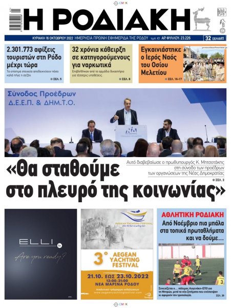 Ροδιακή