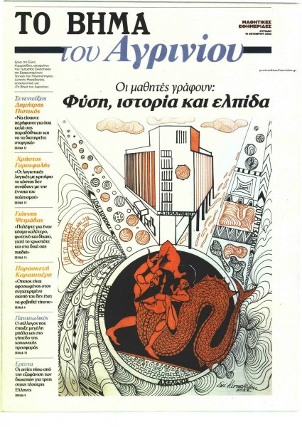 ΤΟ ΒΗΜΑ ΤΗΣ ΚΥΡΙΑΚΗΣ - ΕΙΔΙΚΟ ΕΝΘΕΤΟ