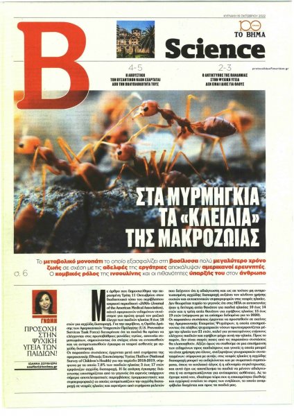 ΤΟ ΒΗΜΑ ΤΗΣ ΚΥΡΙΑΚΗΣ - SCIENCE