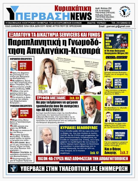 Υπέρβαση News