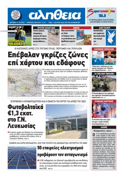 Αλήθεια Κύπρου