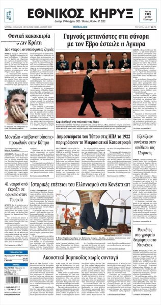 Εθνικός Κήρυξ