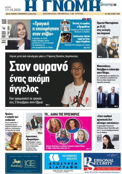 Γνώμη της Πάτρας