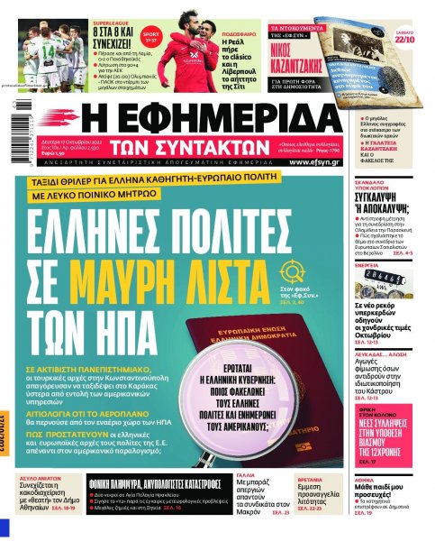 Των συντακτών