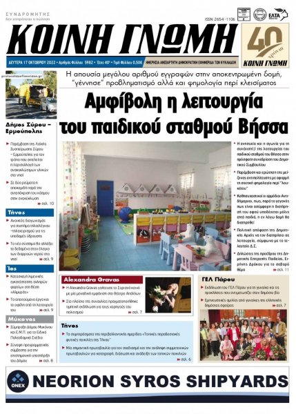 Κοινή Γνώμη Κυκλάδων