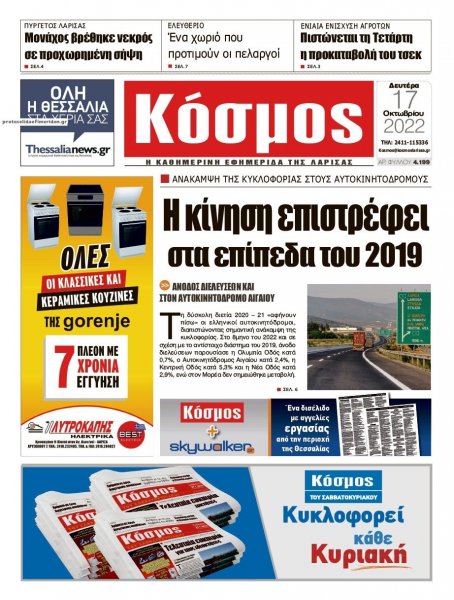 Κόσμος