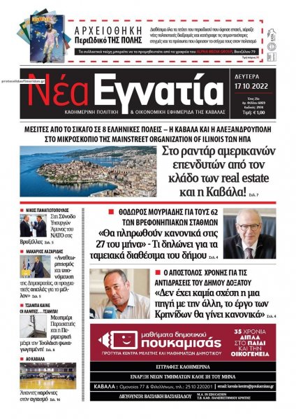 Νέα Εγνατία