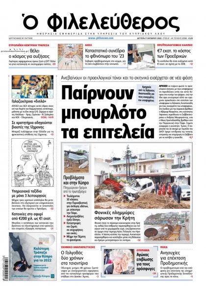 Ο Φιλελεύθερος Κύπρου