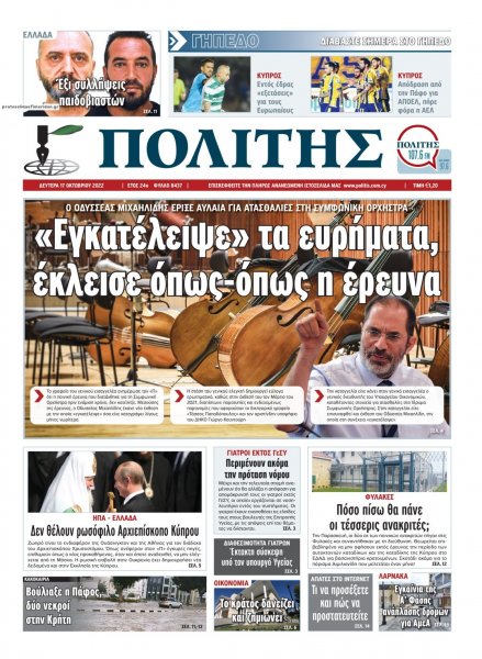 Πολίτης Κύπρου