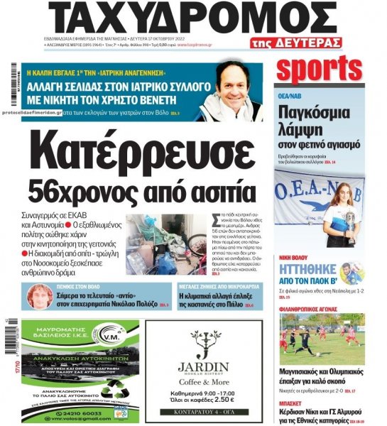 Ταχυδρόμος