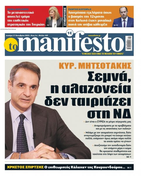 Το Manifesto