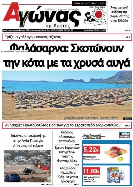 Αγώνας της Κρήτης
