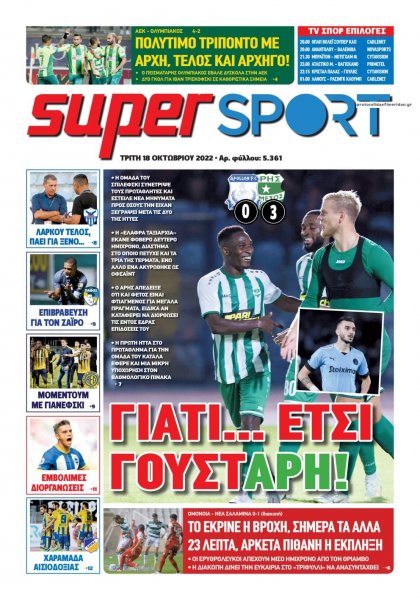 Αλήθεια Κύπρου supersport