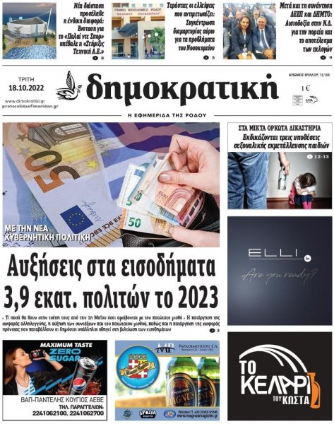 Δημοκρατική