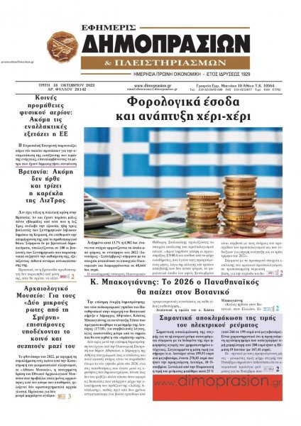 Δημοπρασιών