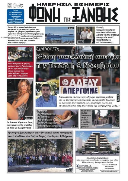 Φωνή της Ξάνθης