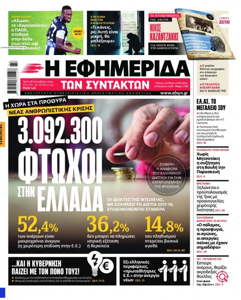 Των συντακτών